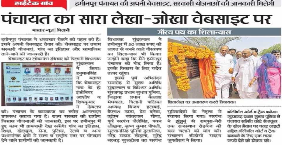 Haminpur News